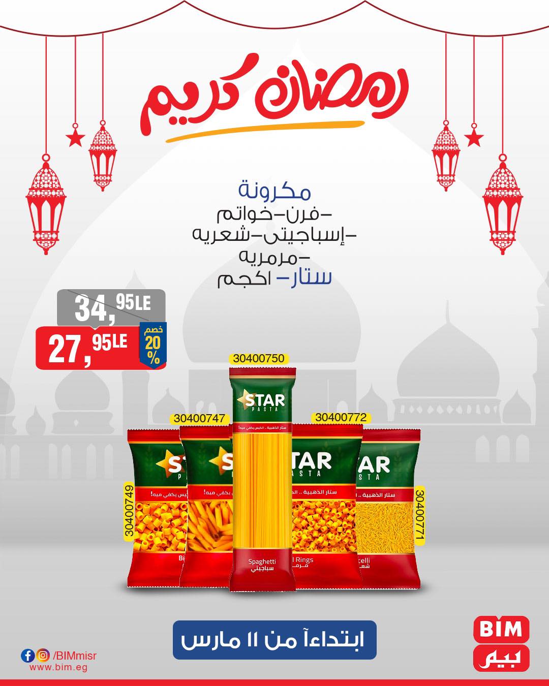 bim offers from 11mar to 11mar 2025 عروض بيم من 11 مارس حتى 11 مارس 2025 صفحة رقم 25